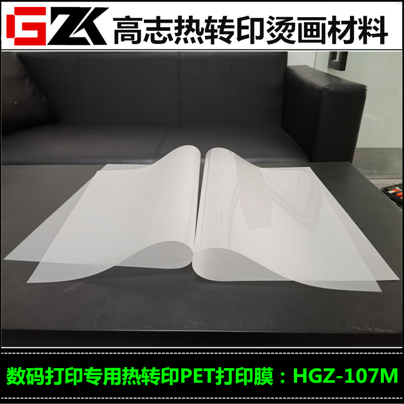 供应PET数码打印烫画膜 白墨彩墨直喷转印膜墨水不溅胶片冷热撕