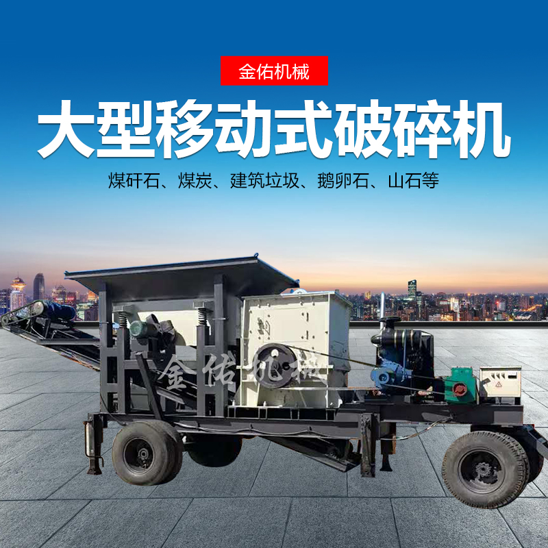 厂家大型移动式破碎机移动式石头破碎机移动破碎生产线
