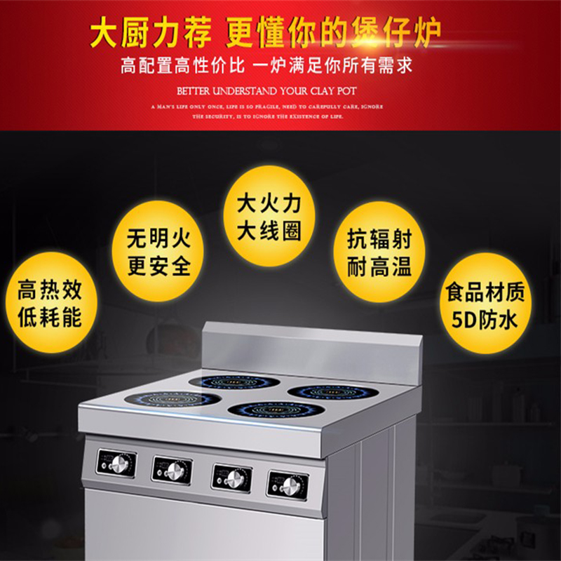 节能煲仔炉 电磁平头炉 四头煲仔炉