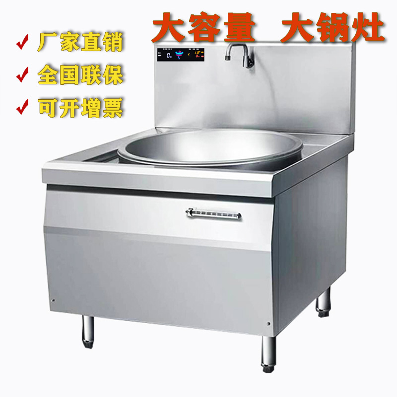 食堂大炒锅  金厨鑫商用电磁炒灶