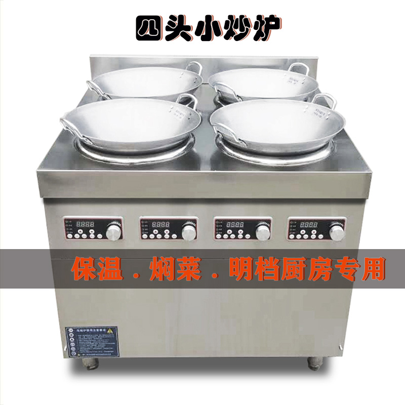 电磁小炒灶 金厨鑫品牌食堂炉具