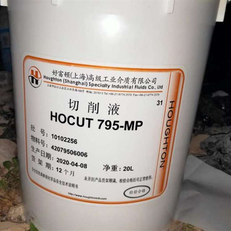 好富顿795/Houghton HOCUT795 MP合成切削液