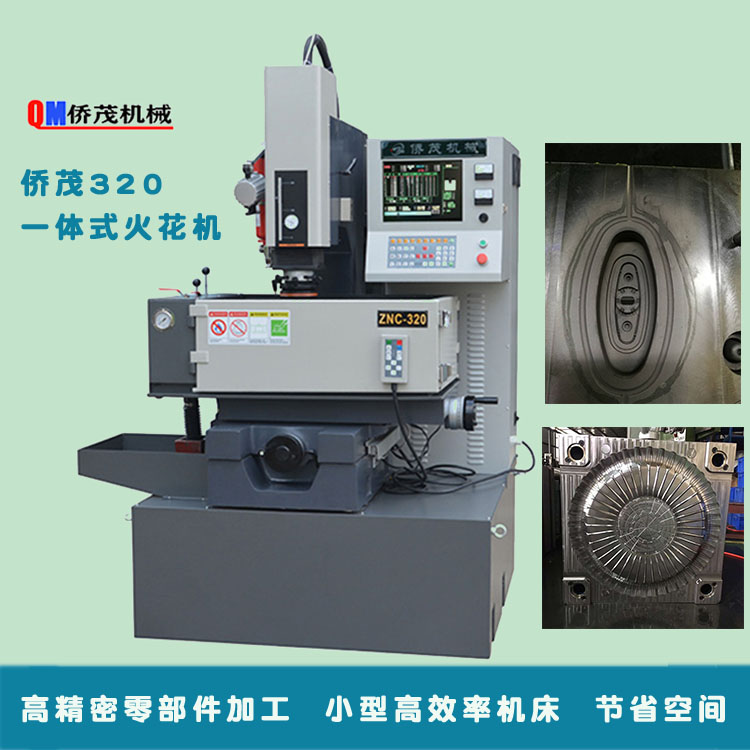 台湾ZNC-320高精密联体式电火花成型机床  细孔小孔模具放电成型机  侧打螺纹孔放电火花机