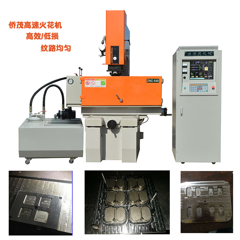 5400矽特电火花镜面机 侨茂精密模具火花机设备 石墨加工原装台湾控制系统