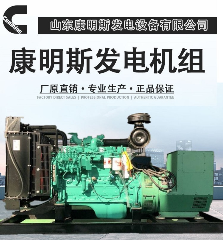 100kw康明斯发电机  康明斯柴油发电机组价格  康明斯柴油发电机厂家