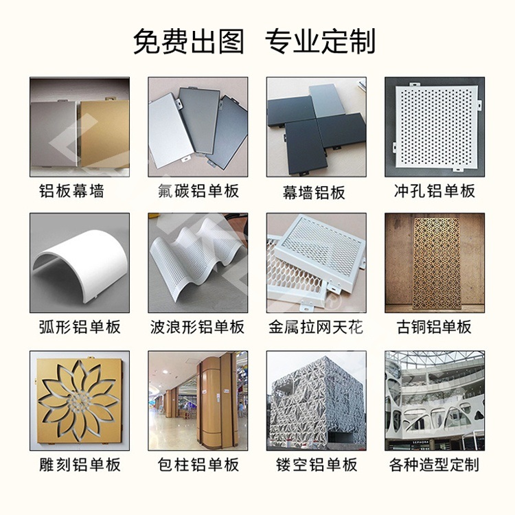 四川铝单板_厂家直营 _外墙门头招牌吊顶天花板_异性雕花定做 _氟碳漆铝单板幕墙