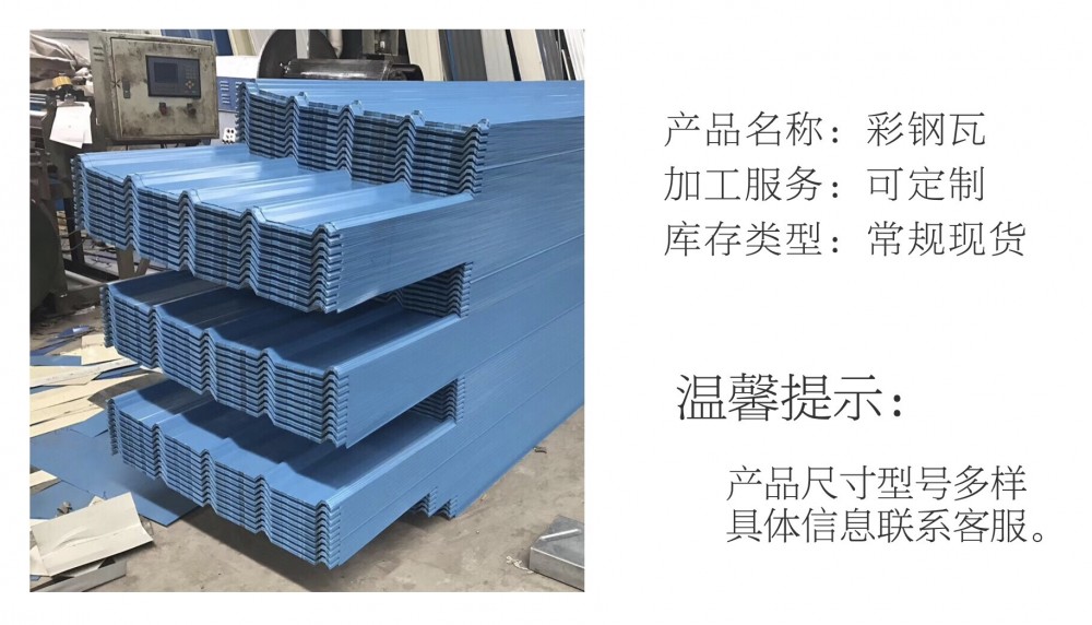 广东厂家批发彩钢瓦 金属瓦 楞板保温隔热屋顶波浪瓦 840型彩钢瓦