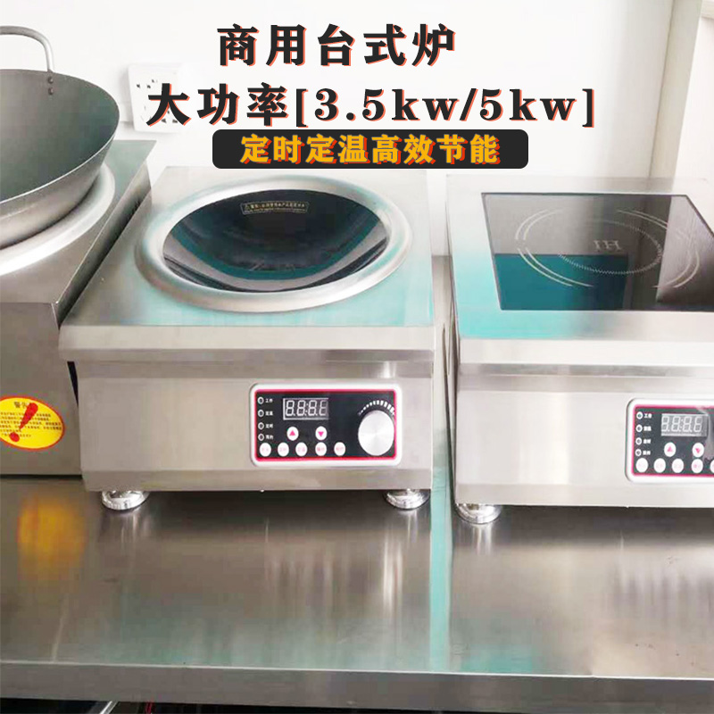 快餐店商用电磁炉  节能炉具 苏州商用电磁炉厂家