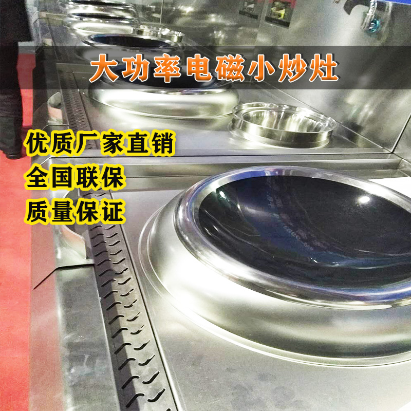 伙房商用电磁炉 电磁炒灶 电磁灶具