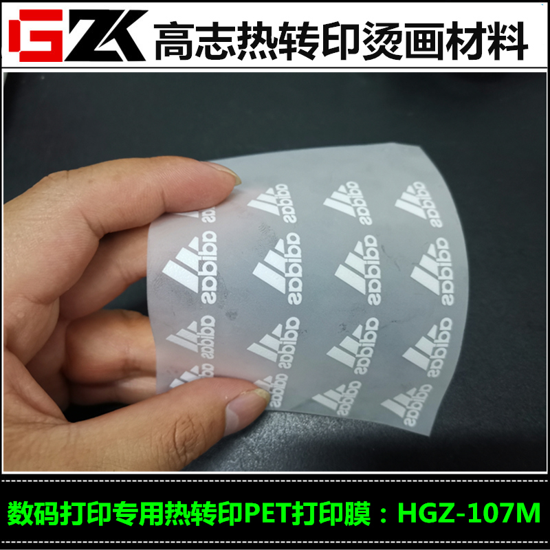 数码印花服装打印膜PET打印膜印花烫画硅胶商标专用