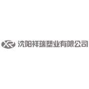 沈阳祥瑞塑业有限公司 标志