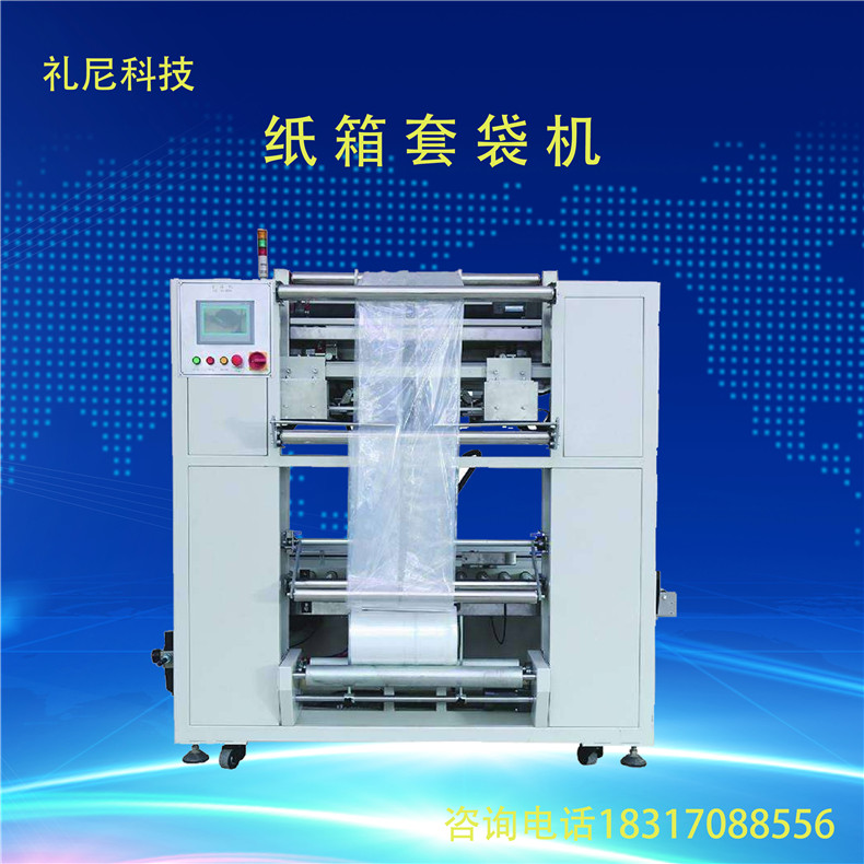 自动化设备套袋机_箱纸套袋机设备厂家