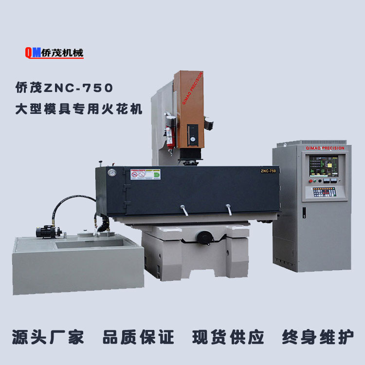 ZNC火花机 CNC全自动数控火花机 大型模具加工机床