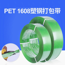 1608塑钢打包带 PET捆扎带10kg-京蒂包装