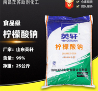 江西<em>化工原料</em> 25kg/袋英轩柠檬酸钠 食品添加剂柠檬酸度调节剂