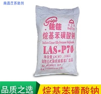 南京佳佳洗涤原料烷基苯磺酸钠 LAS-P70洗涤原料磺酸钠