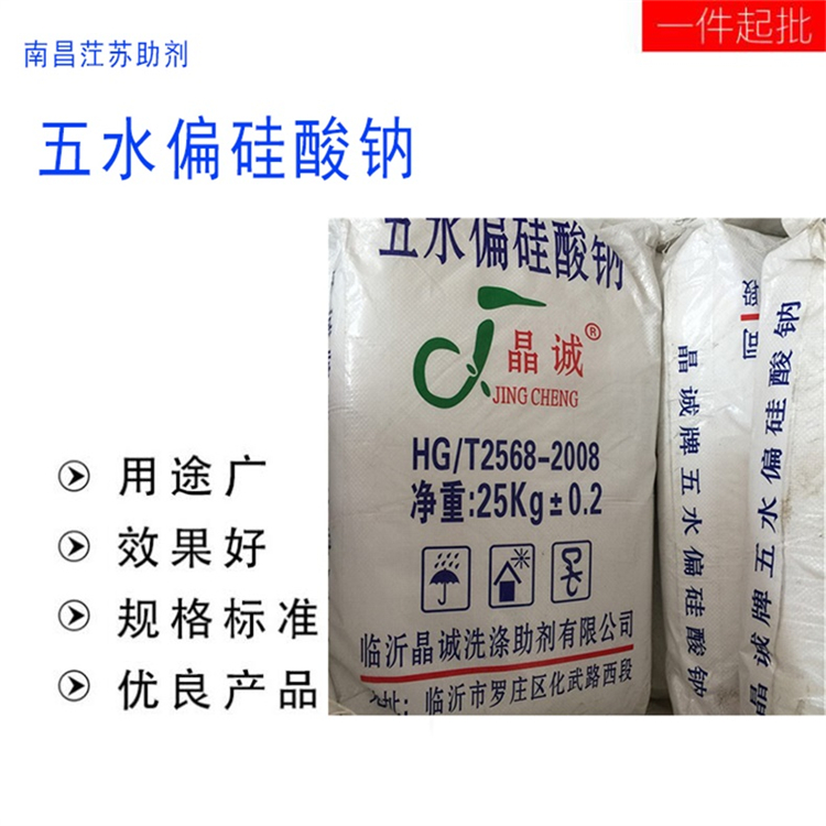 供应工业级五水偏硅酸钠 颗粒粉状洗涤纺织剂五水偏硅酸钠 量大价优