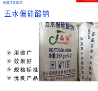 供应工业级五水偏硅酸钠 颗粒粉状洗涤纺织剂五水偏硅酸钠 量大价优