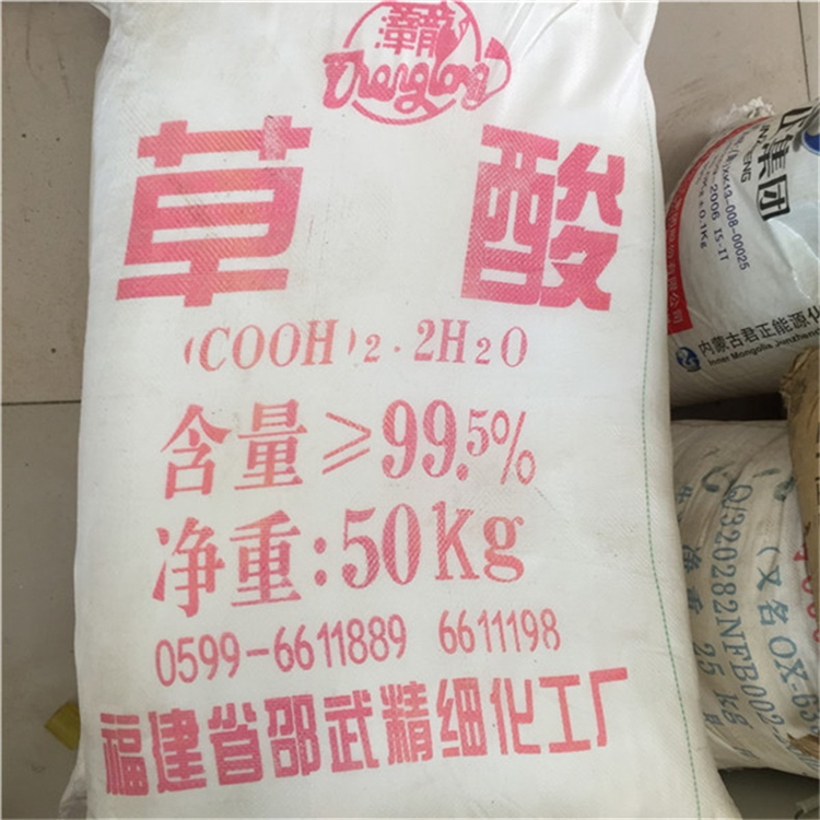 高品质清洗除垢剂草酸 福建邵武99.5含量草酸 批发国标工业级无水草酸