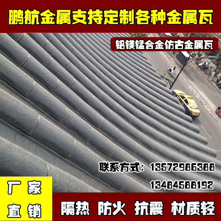 镇安中式连体仿古铝瓦_铝合金仿古瓦厂家_阿尔托瓦哪里 有_铝镁锰合金瓦金属瓦_菱形平板瓦价格