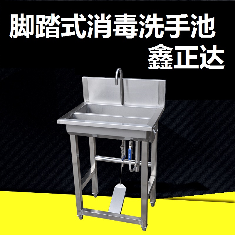 商用不锈钢消毒脚踏洗手池食品厂用洗手槽医用洗手盆厂家直销