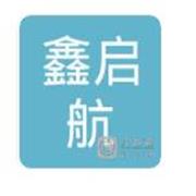 陕西鑫启航保温密封材料有限公司 标志