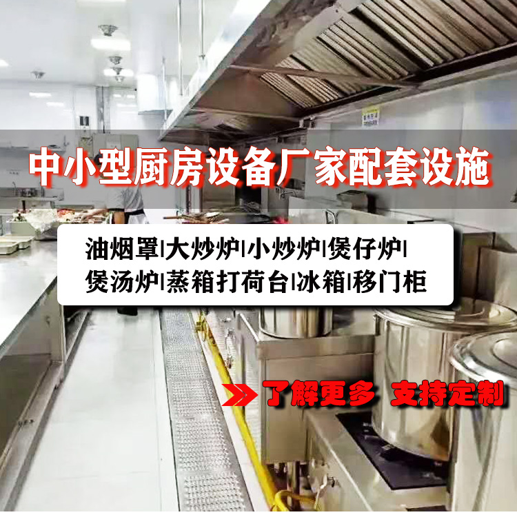大型中餐厨房设备 食堂厨房设备厂家 苏州厨鑫