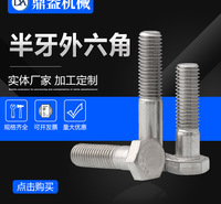 厂家定制批发304不锈钢半牙外六角螺丝