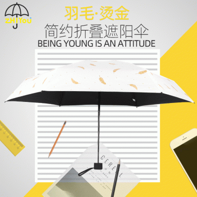 小清新晴雨两用太阳伞五折伞 手动折叠简约黑白烫金羽毛五折伞