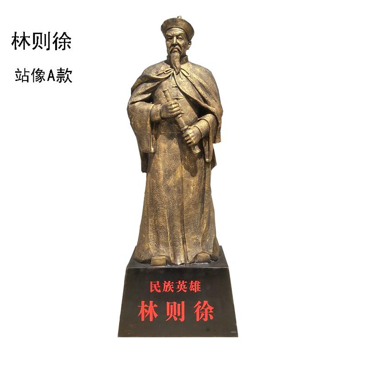 玻璃钢林则徐雕塑 林则徐站像 禁毒英雄 禁毒雕塑景观摆件