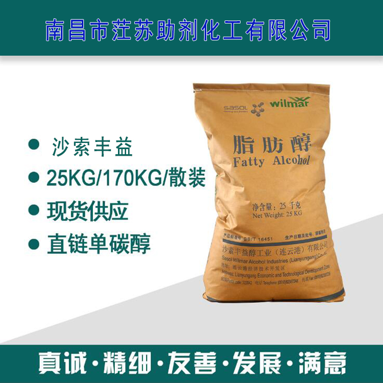 现货供应高级脂肪醇 批发零售优质燃料高碳醇 C12-C14脂肪醇 十六十八醇 C1618醇