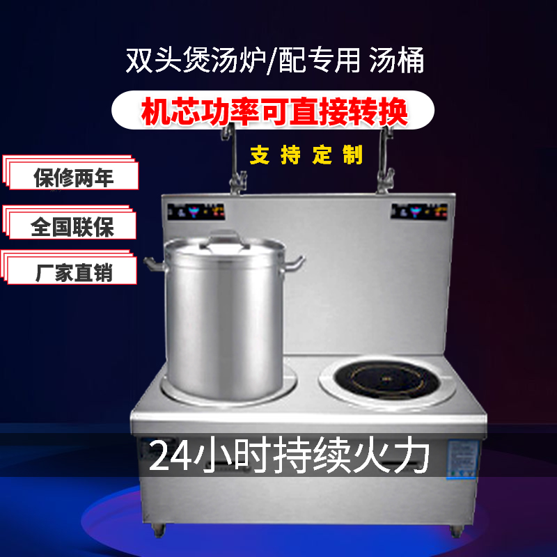 电磁双头低汤炉 电汤炉 金厨鑫商用煲汤炉