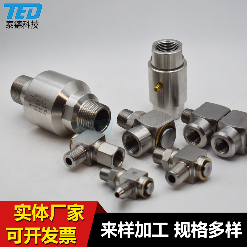 泰德出售高压高速旋转接头 卷取机专用旋转接头 不锈钢耐高压旋转接头