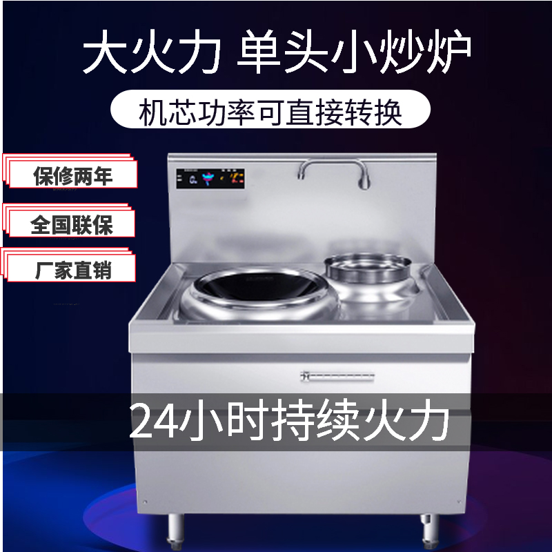 商业电磁炉 商用炒炉 金厨鑫商用电磁炉