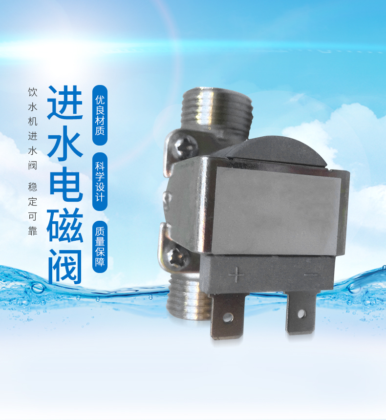饮水机进水电磁阀开水机进水电磁阀批发厂家