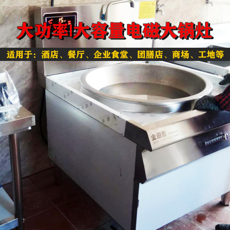食堂大炒锅  后厨炒炉 金厨鑫商用电磁炉