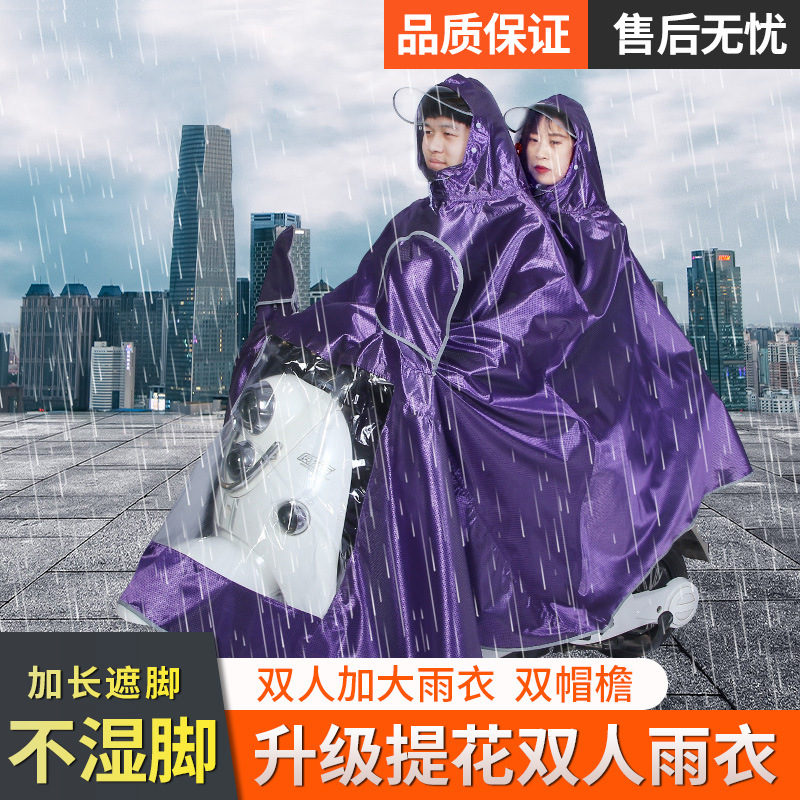 双帽檐电动车雨披电瓶车雨衣摩托电动车连体成人雨衣户外骑行双人雨披单人雨披促销定制logo4XL