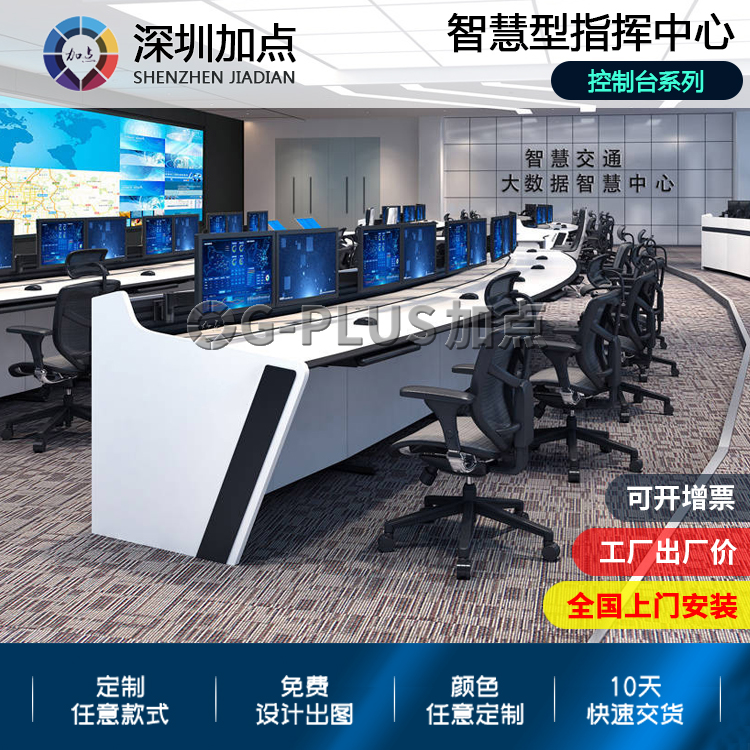 深圳控制台监控台定制指挥中心调度台免费出图