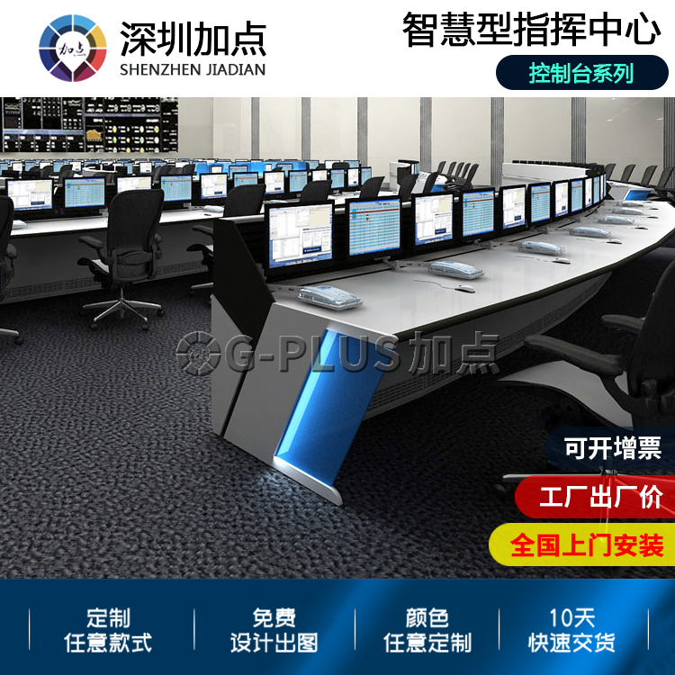 指挥中心控制台智能操作台调度监控台深度定制免费出图可上门安装
