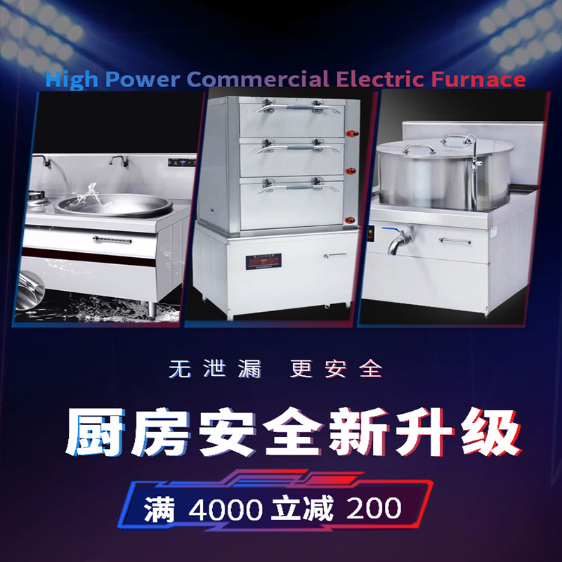 苏州商用电磁炉 电磁炒菜锅 食堂炉具