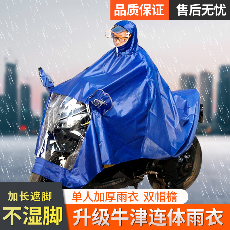 电动车雨披电瓶车雨衣摩托车雨衣成人连体雨衣牛津布镜套雨披骑行加大加厚雨衣特价单人雨衣单帽檐