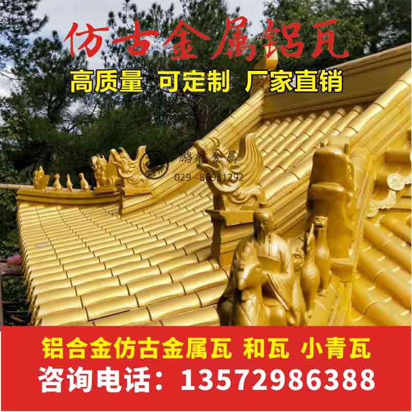 福建仿古金属瓦_金属铜瓦_复古铝瓦_一体金属仿古瓦_铝瓦哪里有