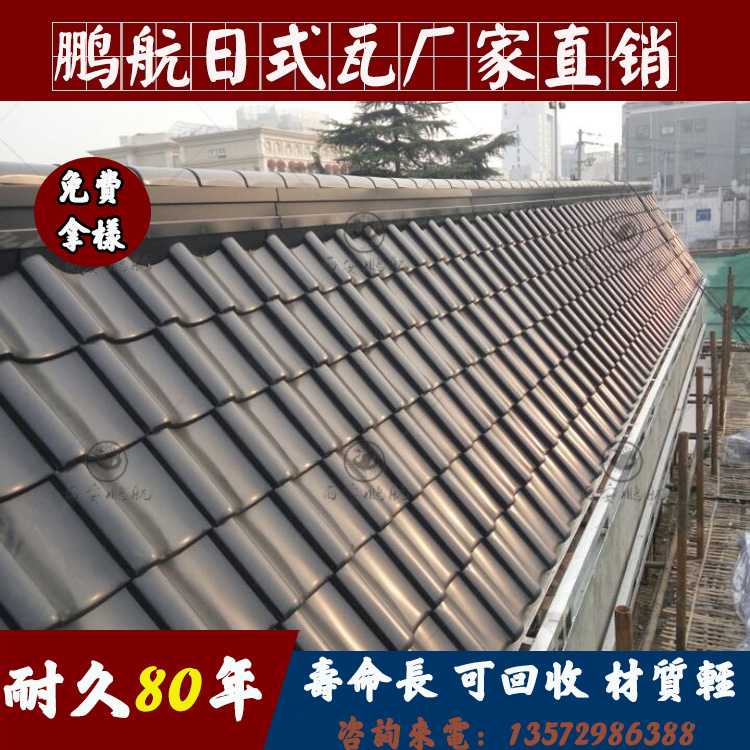 日本和瓦_J型瓦_日式进口瓦_仿古铝瓦多少钱一平方_仿古铝合金瓦