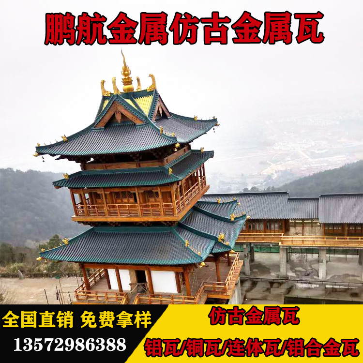 山东铝镁合金一体瓦_日式j瓦_新型屋顶铝合金瓦_日式围墙瓦片_中式仿古铝瓦