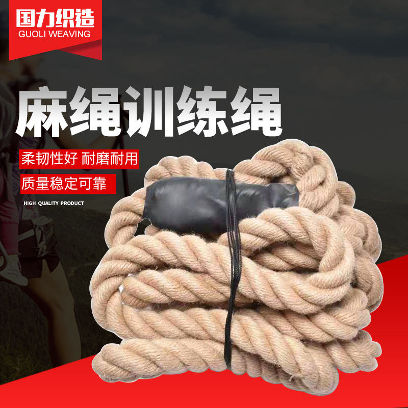 麻绳训练绳 户外运动绳