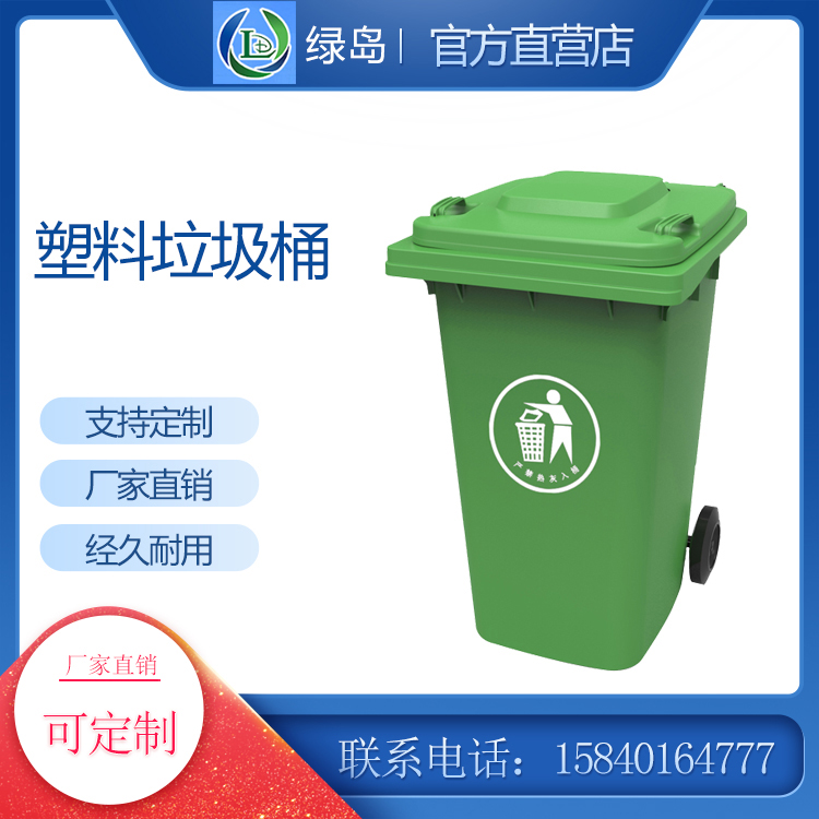 沈阳垃圾箱_垃圾箱生产厂家_塑料桶批发_塑料垃圾桶批发_防腐蚀_耐盐雾