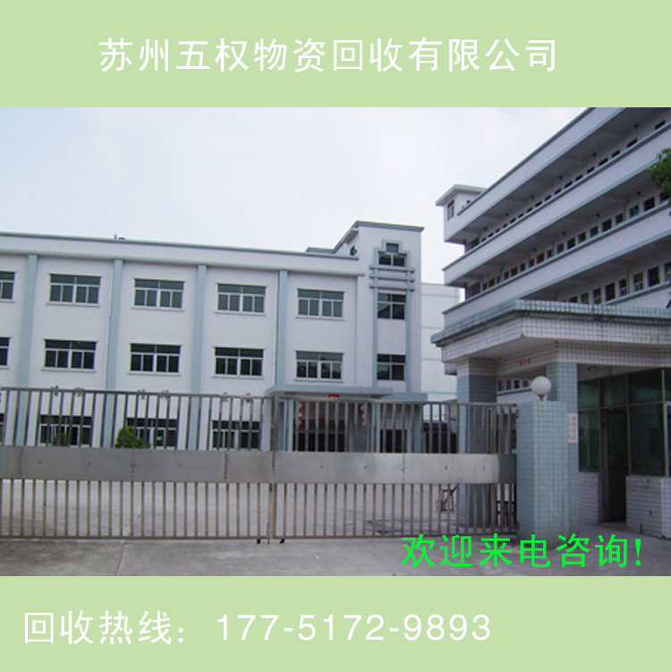 苏州五权物资回收利用有限公司 标志