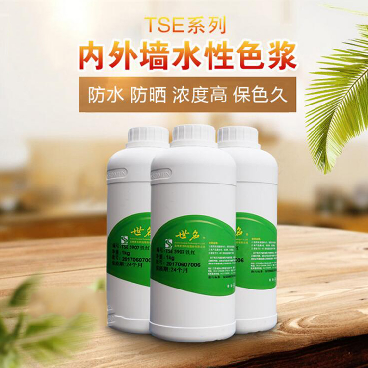水性色浆_世名_1kg桔橙色水性色浆_外墙乳胶漆涂料调色专用_全国批发