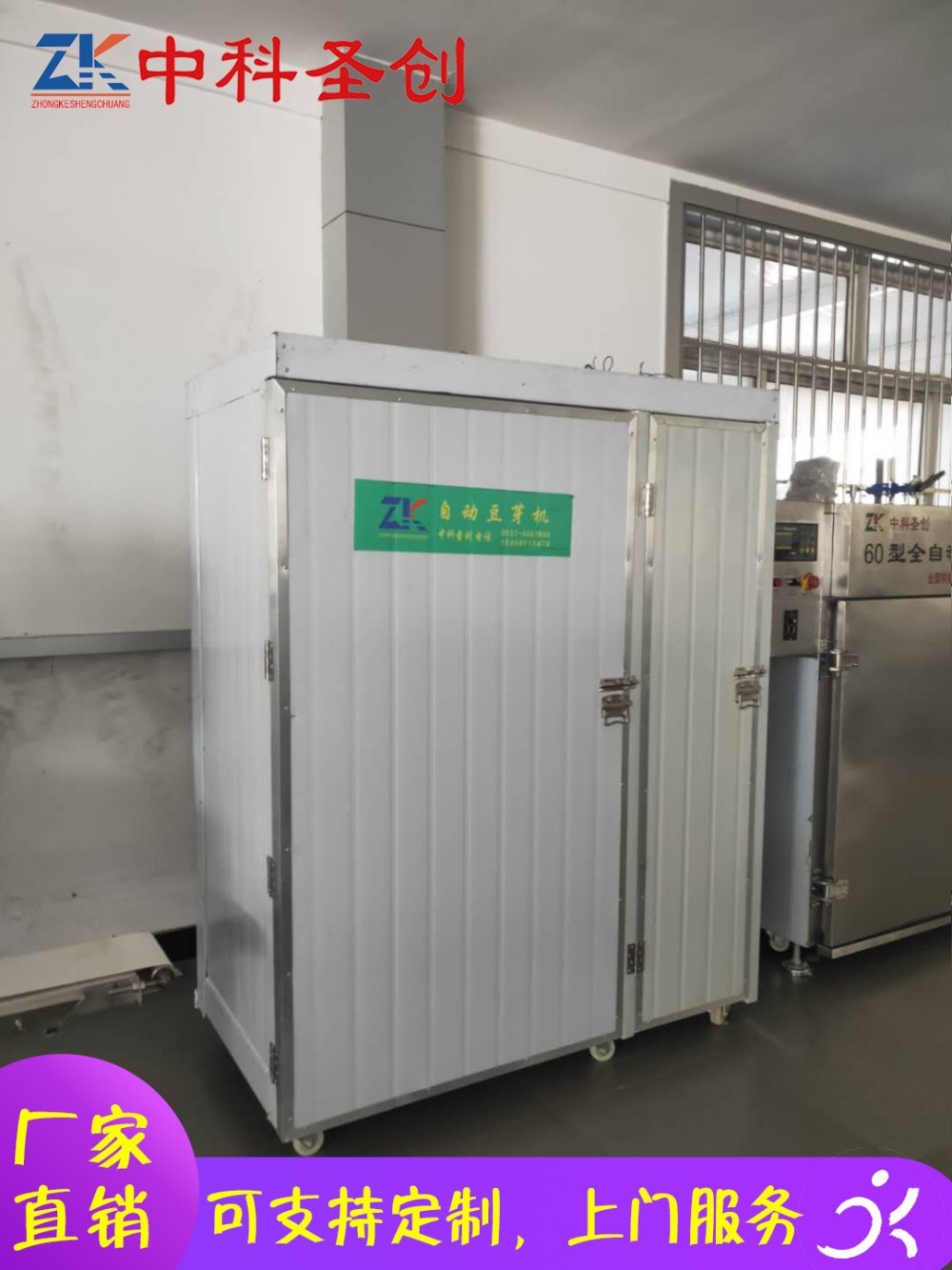 商用自动豆芽机设备 淄川区自动豆芽机设备 中科圣创豆芽机厂家直销