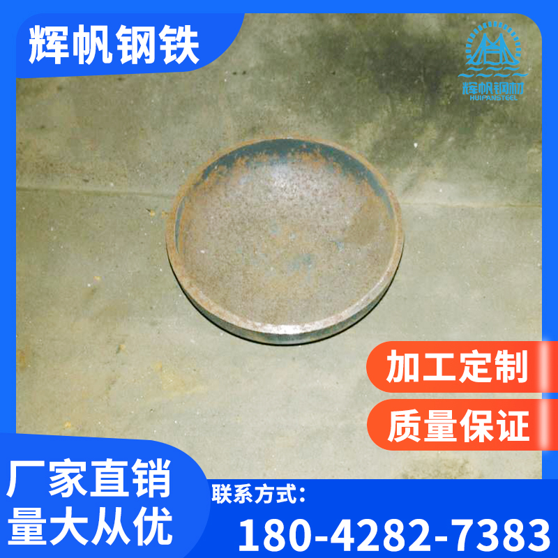 工厂直销 焊接封头碳钢管帽压力容器锅炉封头国标冲压椭圆铁封头厂家可定制